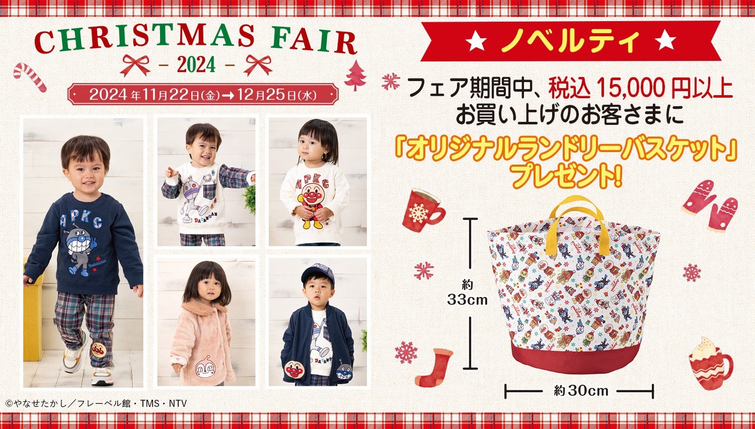 アンパンマン・ばいきんまんの大きなアップリケが目を引くトレーナーやリバーシブルで着用できるアウターなどが続々登場!さらに入園入学準備にぴったりのリュックや巾着も! | 株式会社バンダイのプレスリリース