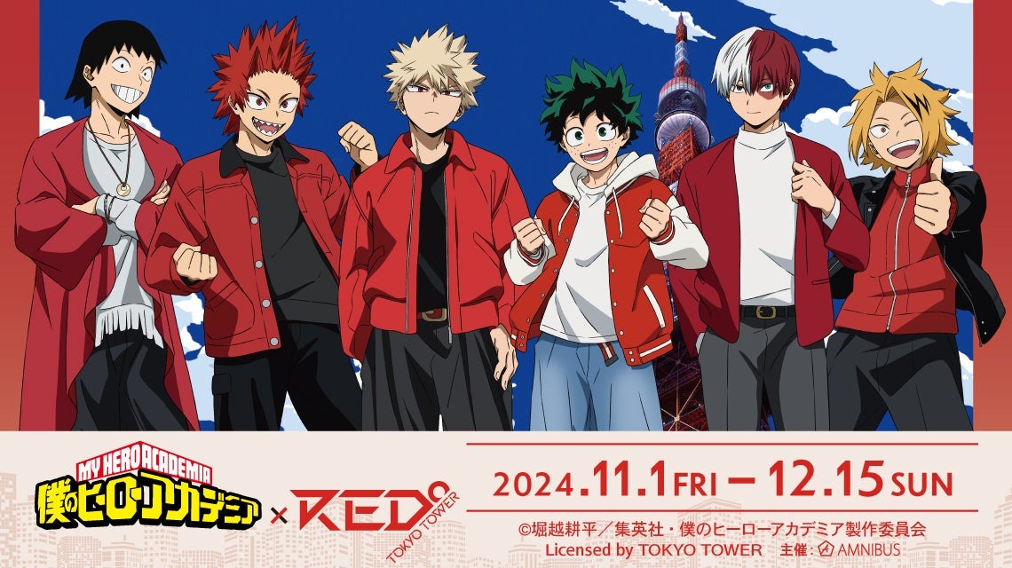 僕のヒーローアカデミア×RED° TOKYO TOWER