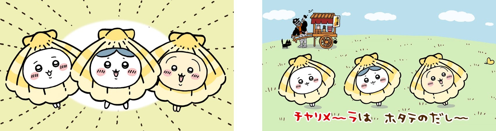 「ちいかわ」コラボCM第2弾！ホタテ姿のちいかわ達が歌う！踊る！食べる！明星 チャルメラ新TV-CM「ホタテ三重奏篇」