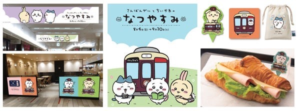 阪急三番街の館内を「ちいかわ」がジャック!「さんばんがいとちいかわのなつやすみ」開催