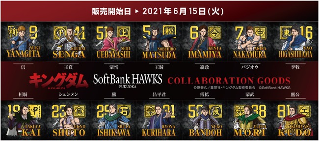 プロ野球界初！キングダム・福岡ソフトバンクホークスが奇跡のコラボレーション