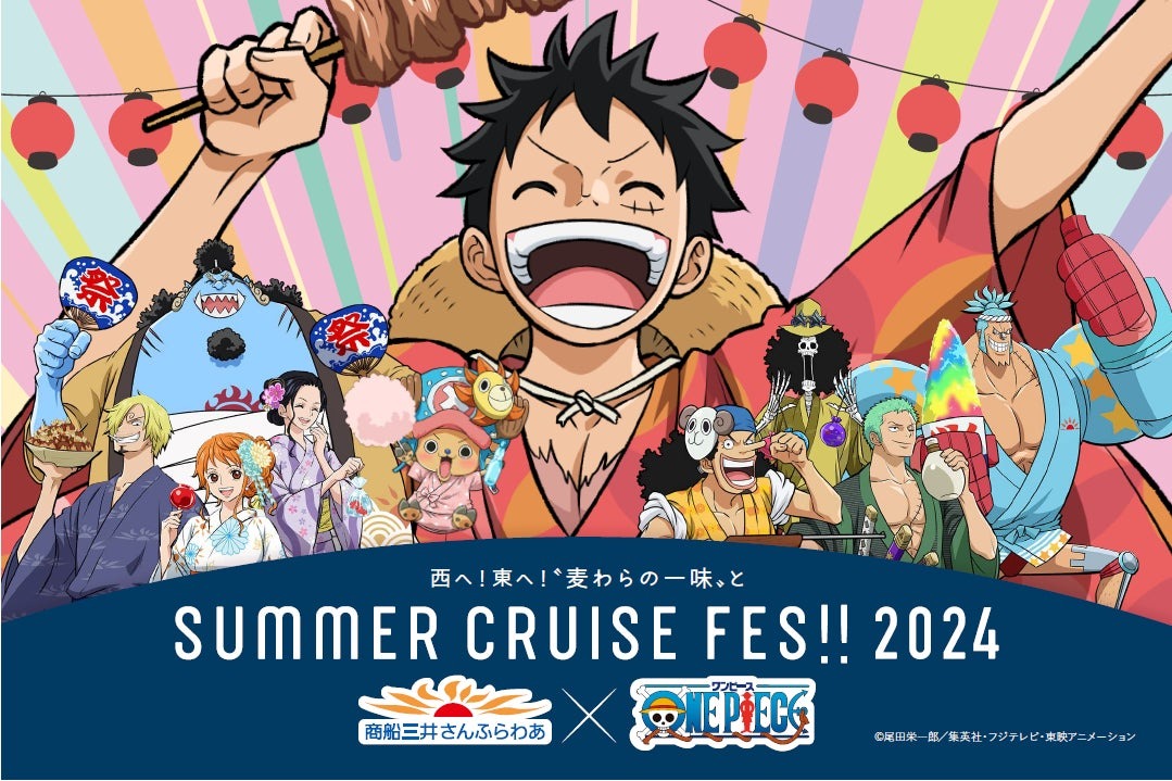 今年もTVアニメ『ONE PIECE』とのコラボレーションイベント開催