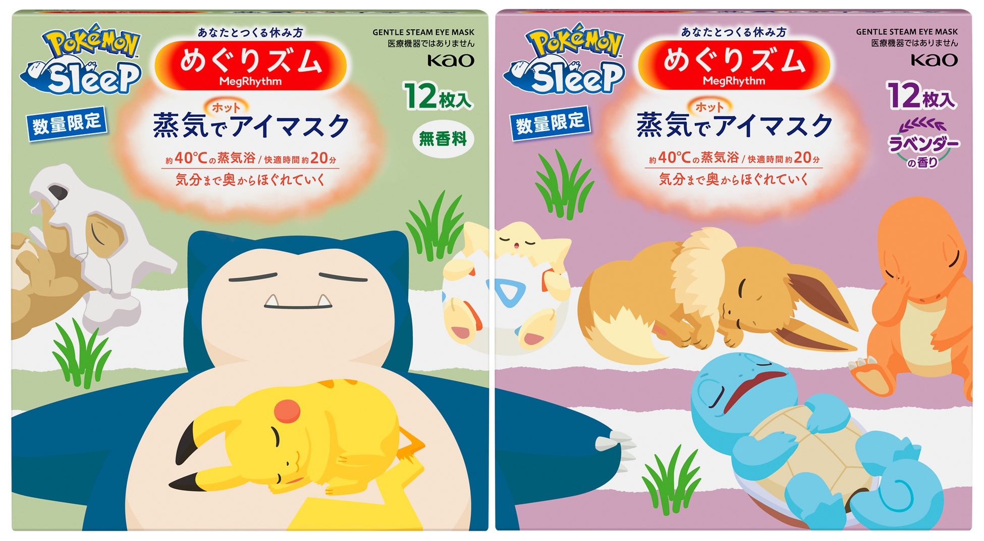 「ポケモン」の仲間たちと一緒に気分リラックス 『めぐりズム 蒸気でホットアイマスク Pokémon Sleepデザイン』 2023年9月2日(土)より新発売〖数量限定〗｜花王株式会社のプレスリリース