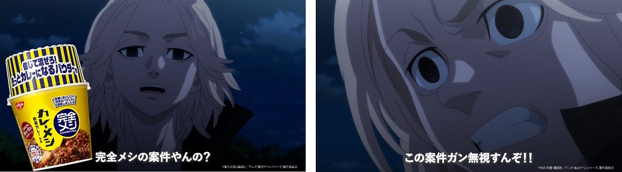 完全メシと東京リベンジャーズがコラボ!“カロパ”について伝えます。マイキーが言うことを聞いてくれない…「完全メシ」の案件をバックレ!?