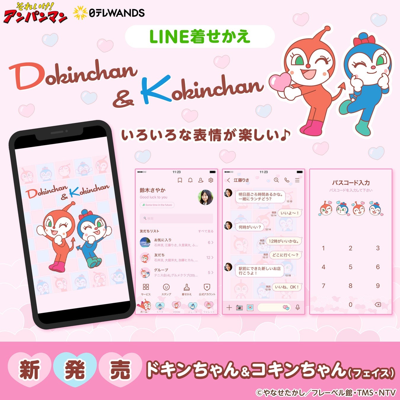 【アンパンマンの新作LINE着せかえ】 ~「ドキンちゃん&コキンちゃん(フェイス)」配信開始~ | 株式会社日テレWandsのプレスリリース