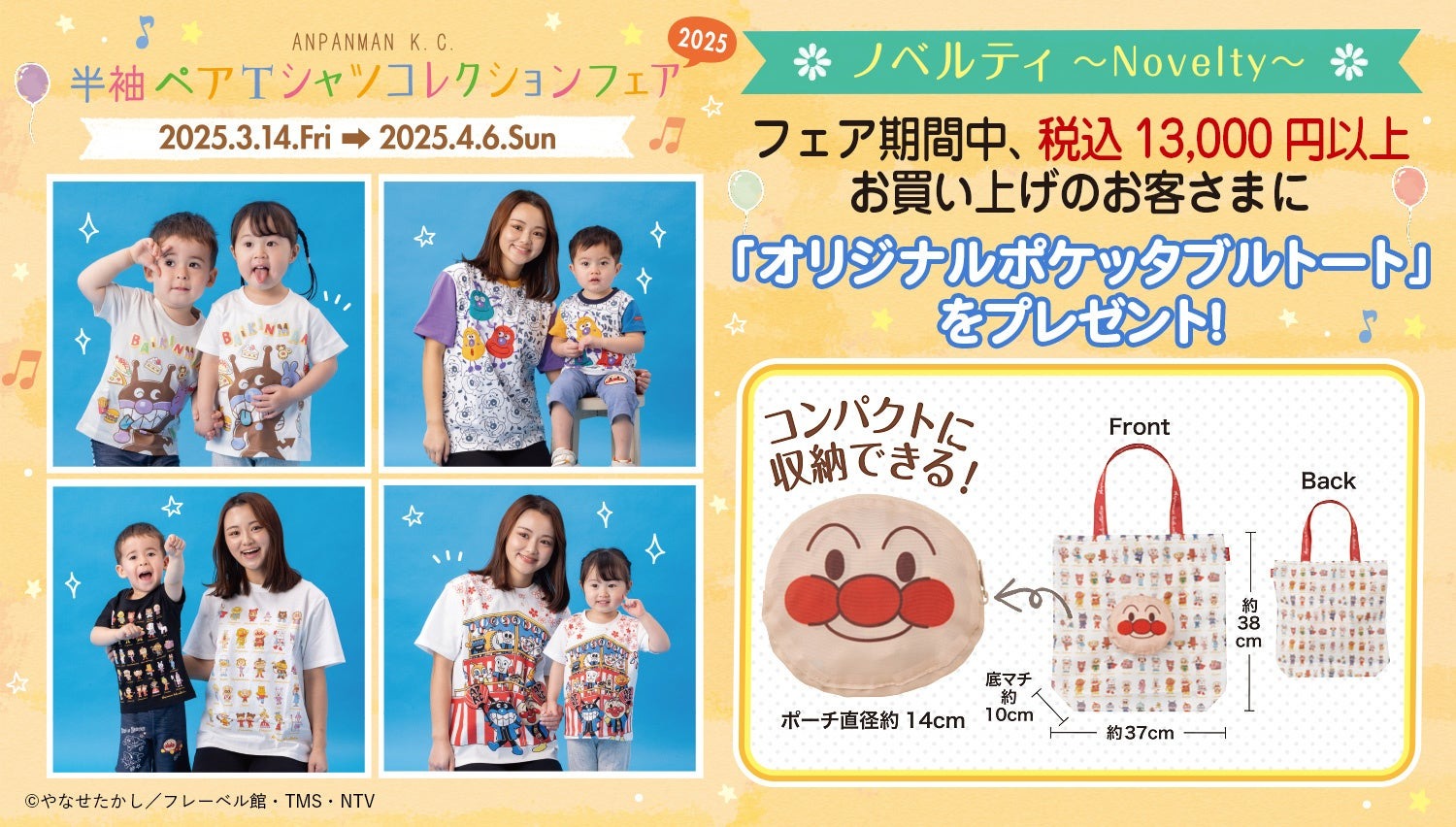 ペアで着るともっと楽しい!アンパンマンやなかまたちがたくさんプリントされたTシャツやかびるんるんの大きなアップリケがかわいいペアTシャツなどが登場! | 株式会社バンダイのプレスリリース