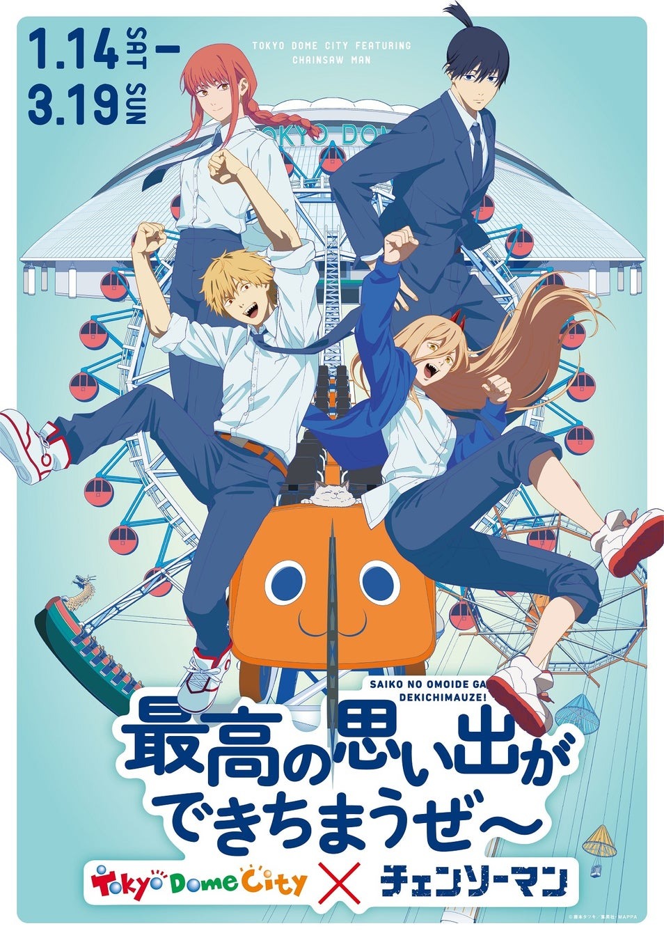 東京ドームシティ アトラクションズ×チェンソーマン『最高の思い出ができちまうぜ～』イベント概要やコラボ商品の詳細を一斉大公開！開催期間：2023年1月14日（土）～3月19日（日） | 株式会社東京ドームのプレスリリース