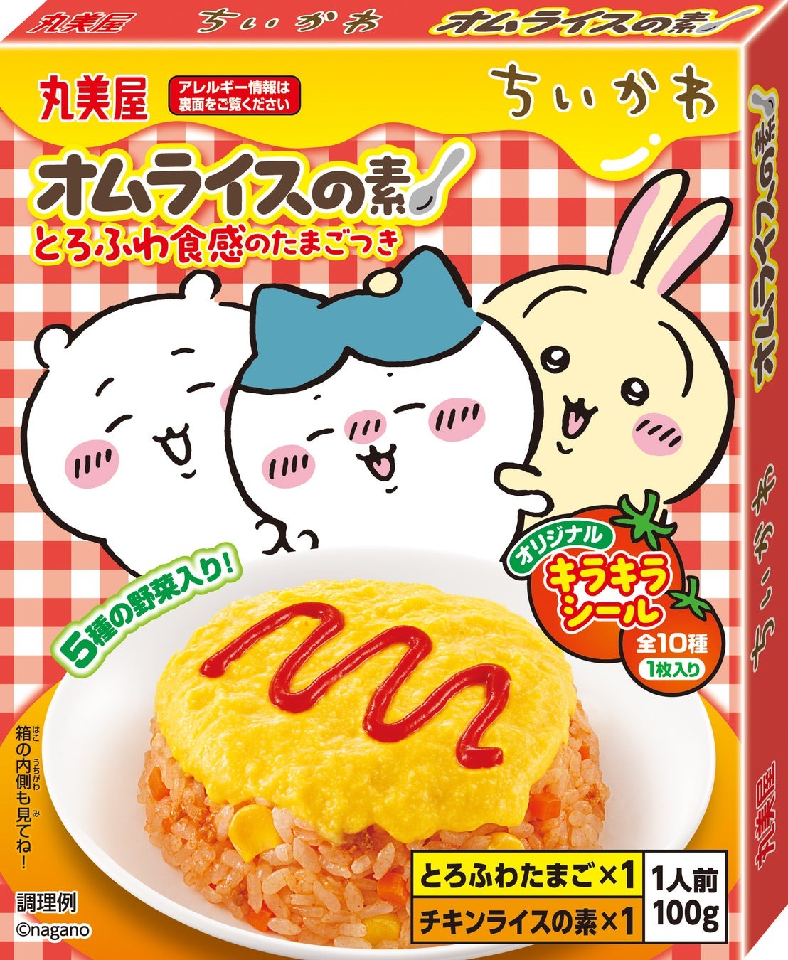 「ちいかわ オムライスの素」　～2026年2月19日（木）新発売～