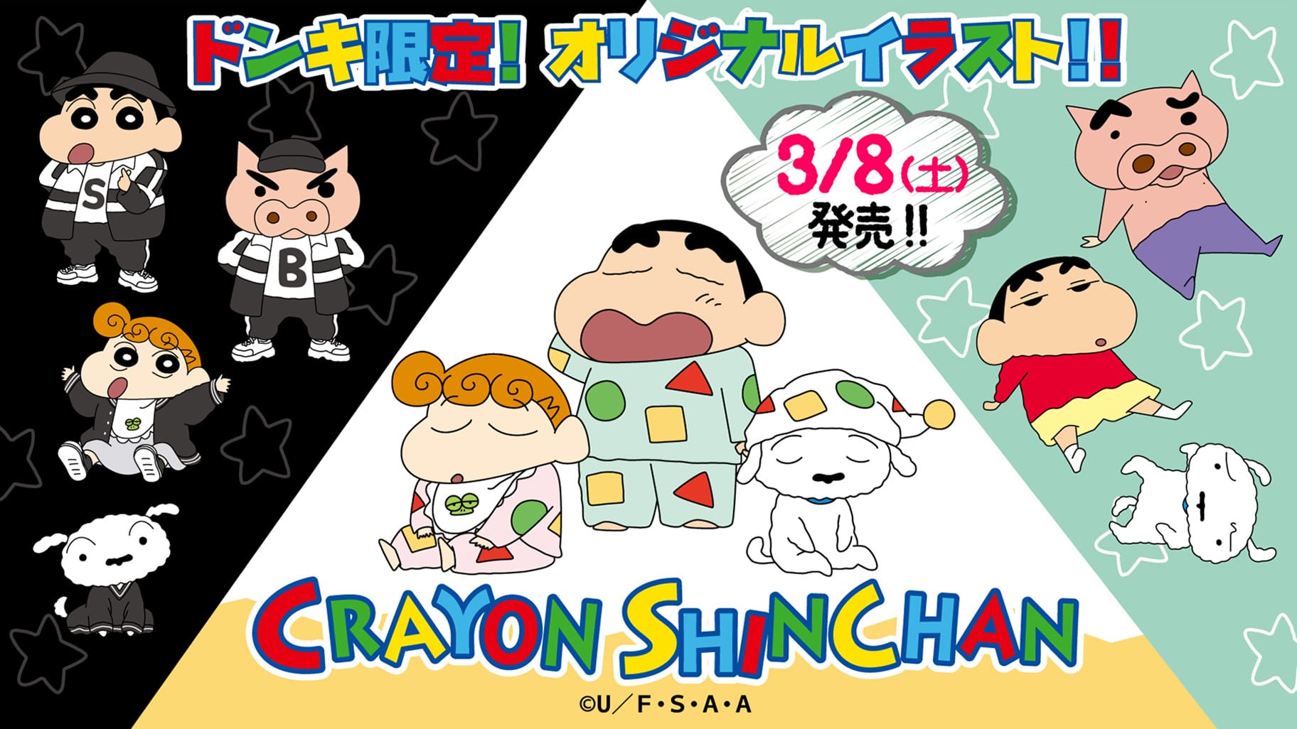 クレヨンしんちゃん × ドンキ 3月8日よりコラボTシャツ登場！
