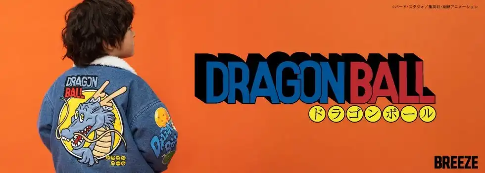 日本を代表するアニメーション作品『ドラゴンボール』とキッズアパレル「BREEZE」が夢の共演！世代を超えて楽しめるコラボアイテムが、2026年元旦に登場！