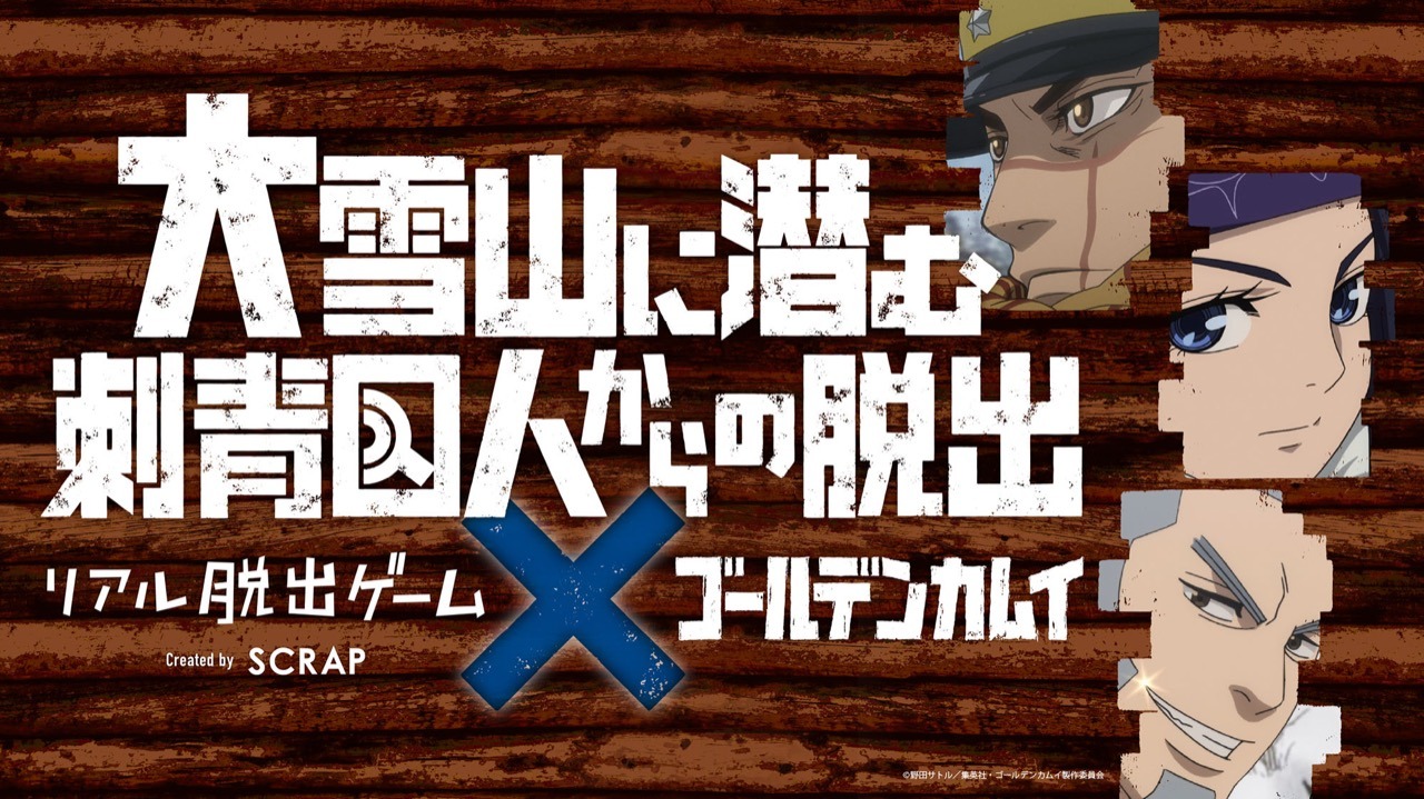 ゴールデンカムイ リアル脱出ゲーム in 原宿 12月22日よりスタート!