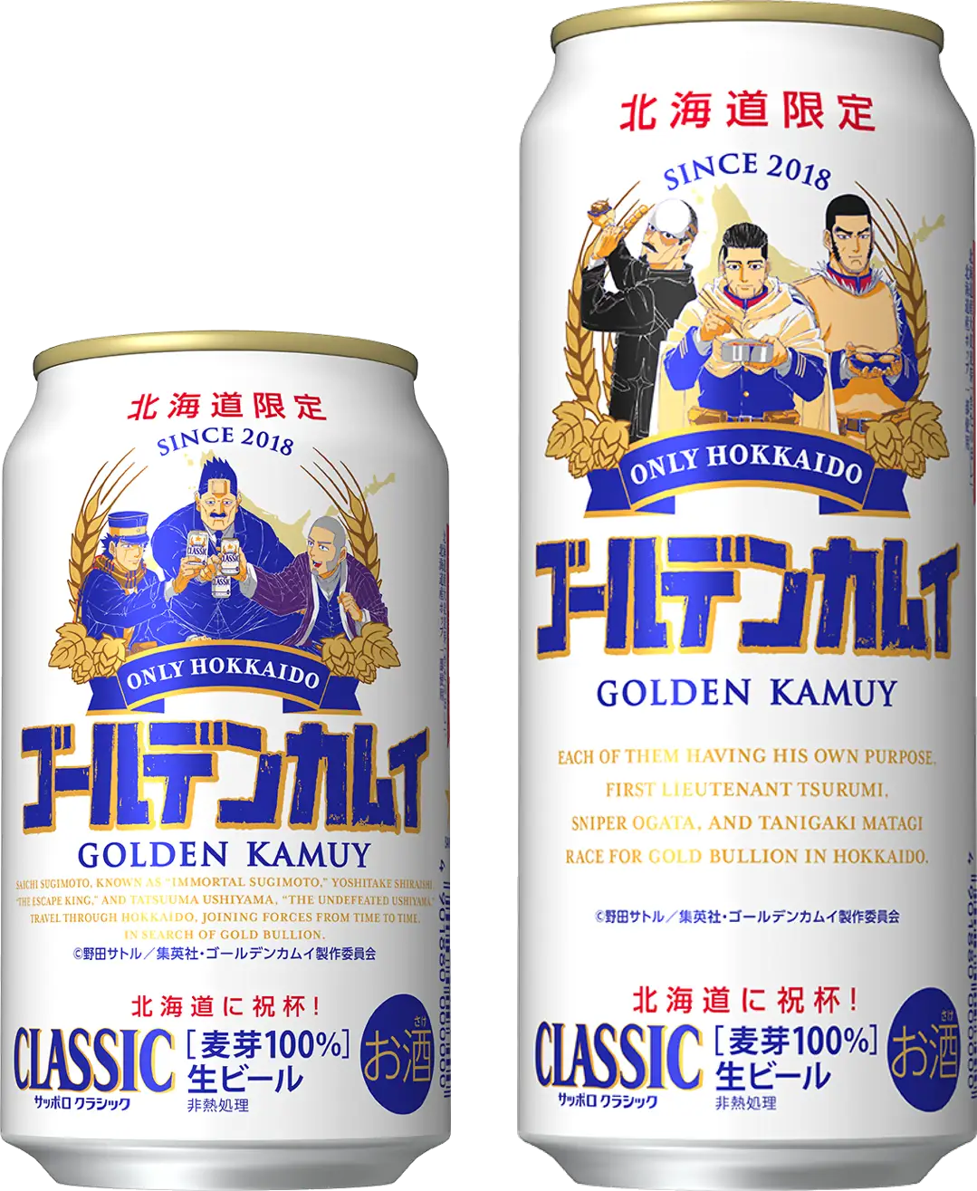TVアニメ『ゴールデンカムイ』タイアップキャンペーン「サッポロ クラシック ゴールデンカムイデザイン缶」 数量限定発売