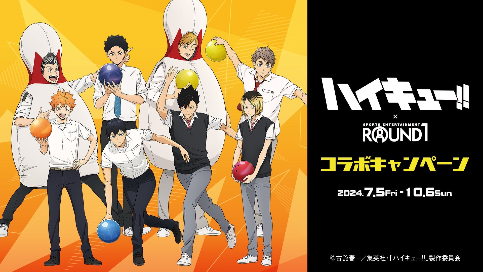 アニメ「ハイキュー!!」と「ROUND1」のコラボキャンペーンが開催決定！ | 株式会社ラウンドワンジャパンのプレスリリース