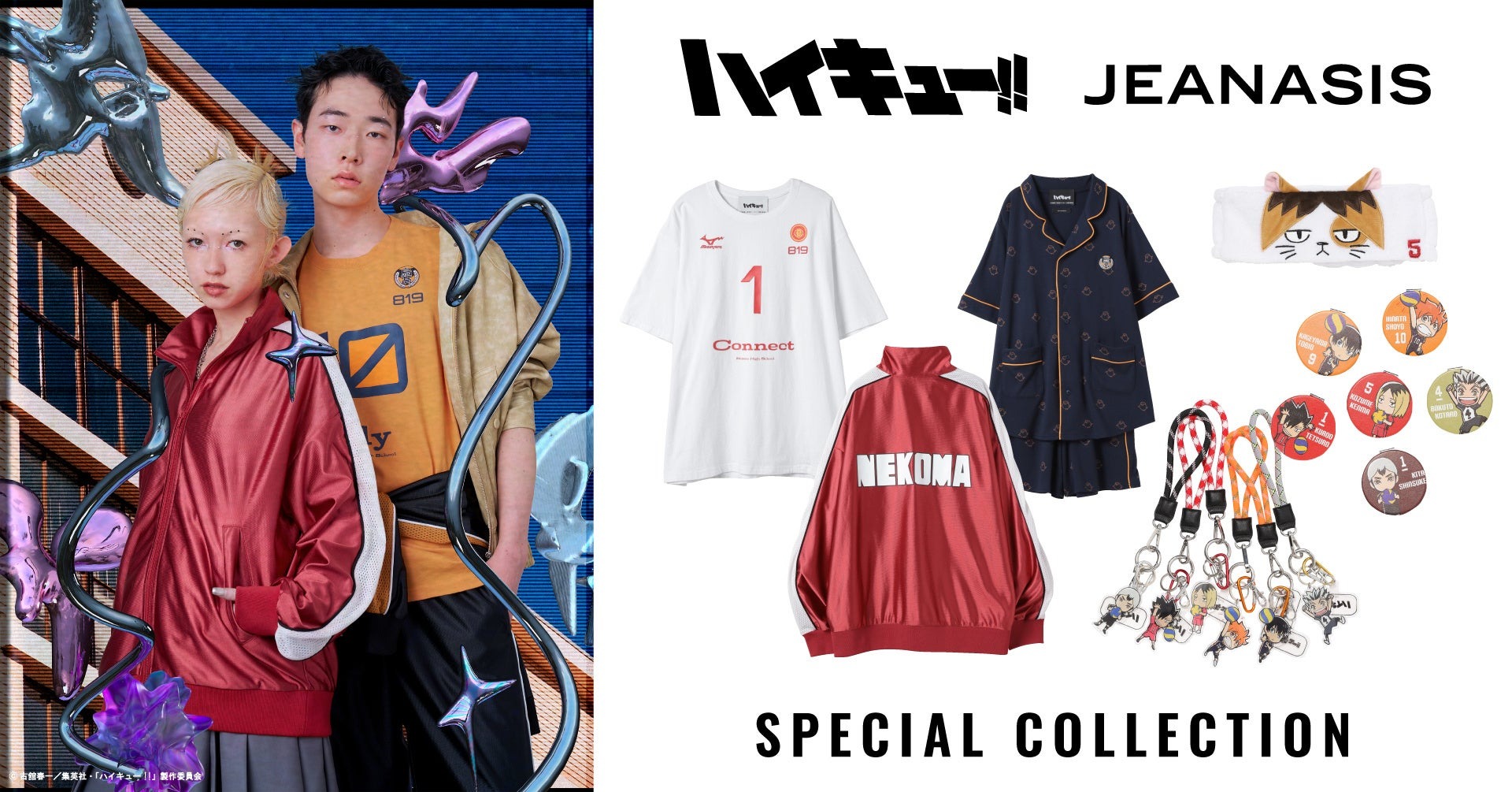 JEANASIS（ジーナシス）が人気アニメ「ハイキュー!!」との限定アイテムを4/24（木）より発売