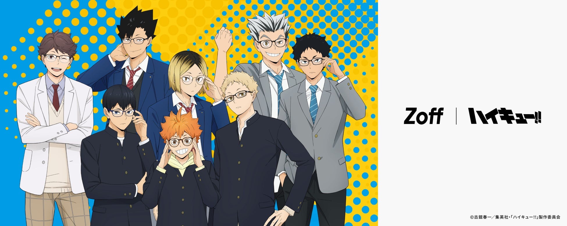 メガネブランド「Zoff」と人気アニメ「ハイキュー!!」の初コラボレーション　アイウェアコレクション「Zoff｜ハイキュー!!」全ラインアップ公開