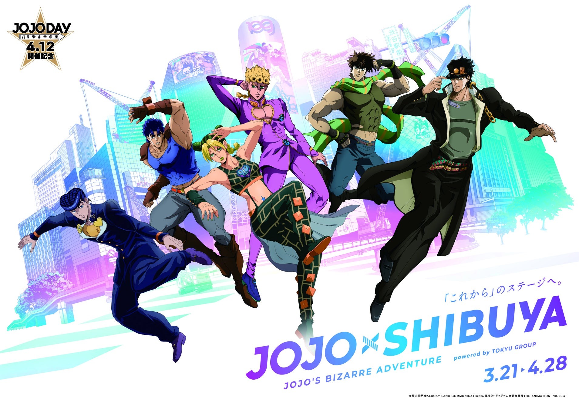 『JOJO×SHIBUYA』『ジョジョの奇妙な冒険』アニメーションシリーズとのホテルコラボレーションを開催！ | 東急ホテルズ＆リゾーツ株式会社のプレスリリース