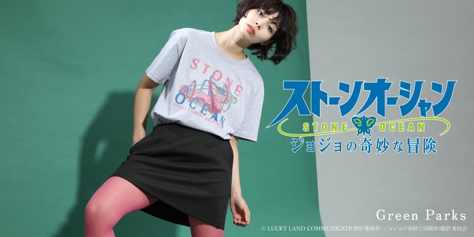 【Green Parks】アニメ『ジョジョの奇妙な冒険 ストーンオーシャン』と初のコラボレーション・世界観を表現したオリジナル限定Tシャツを4月26日(金)に発売！ | 株式会社ストライプインターナショナルのプレスリリース