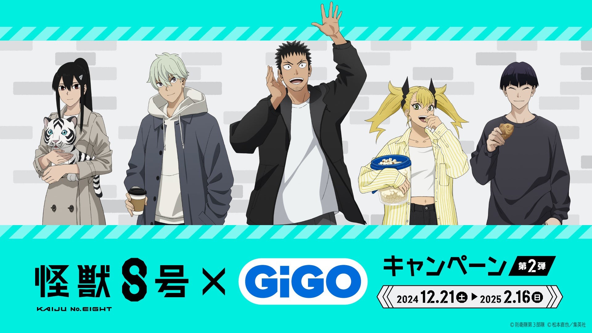 「怪獣８号×GiGOキャンペーン 第2弾」開催決定 | 株式会社GENDA GiGO Entertainmentのプレスリリース