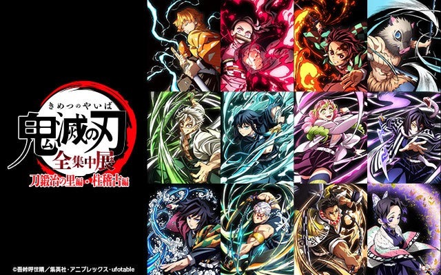 【アニメ「鬼滅の刃」全集中展 -刀鍛冶の里編・柱稽古編-】北海道会場　日時指定券・第一次抽選は2月18日(火)12時～受付開始！ | 札幌テレビ放送株式会社のプレスリリース