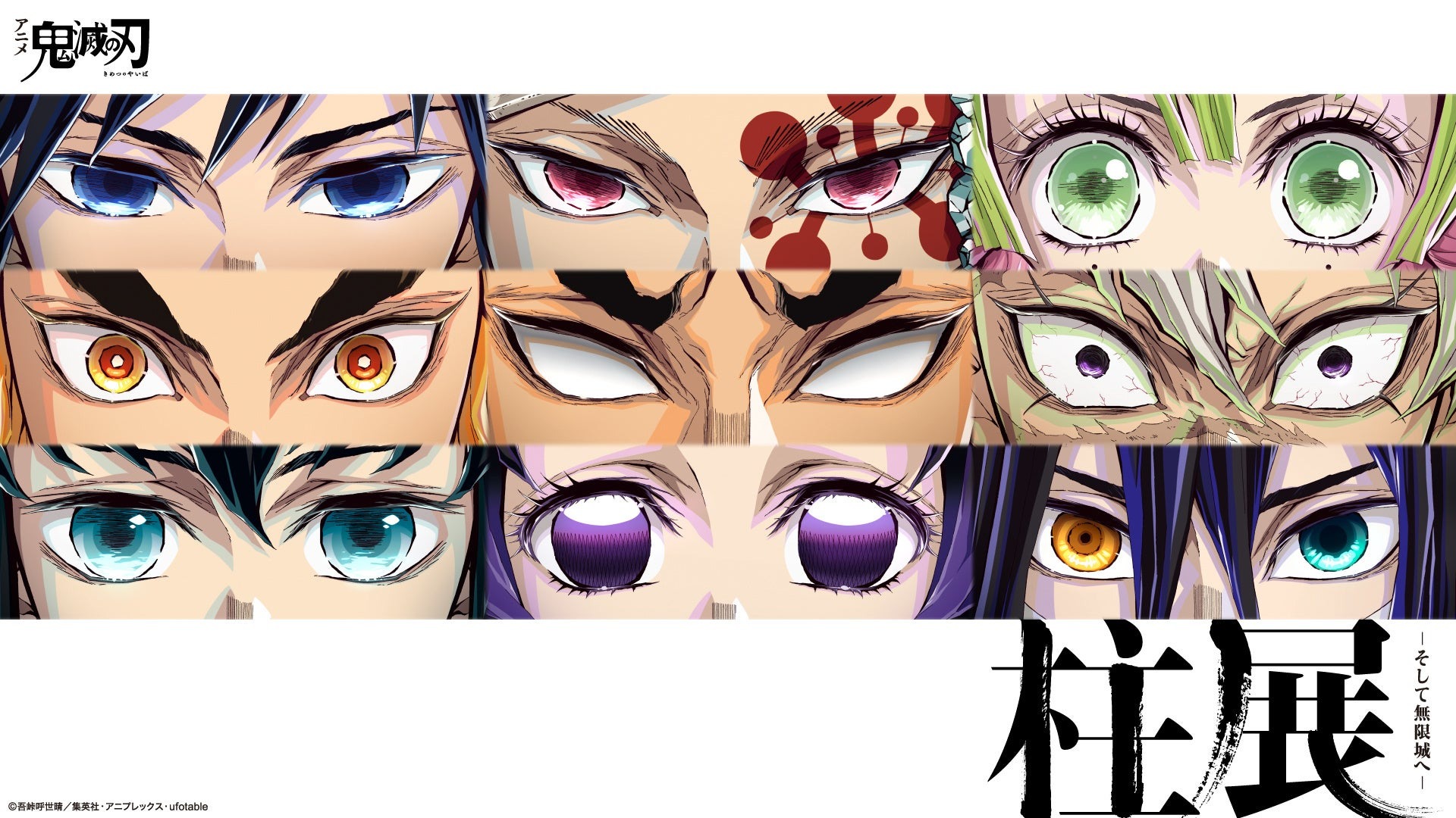 福岡会場開催決定！ 『アニメ「鬼滅の刃」 柱展 ーそして無限城へー』 | 株式会社西日本新聞社のプレスリリース