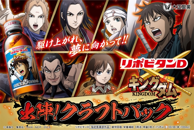 人気キャラクターの限定デザインボトル全15種が一斉に登場！リポビタンD キングダム「出陣！クラフトパック」（10本入）全3種　〜3月29日（金）より期間限定で発売（3月18日より予約開始）〜