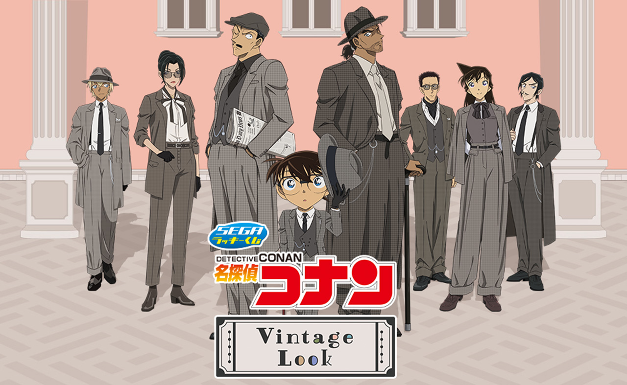名探偵コナン セガラッキーくじ Vintage Look 限定描き下ろし先行公開!