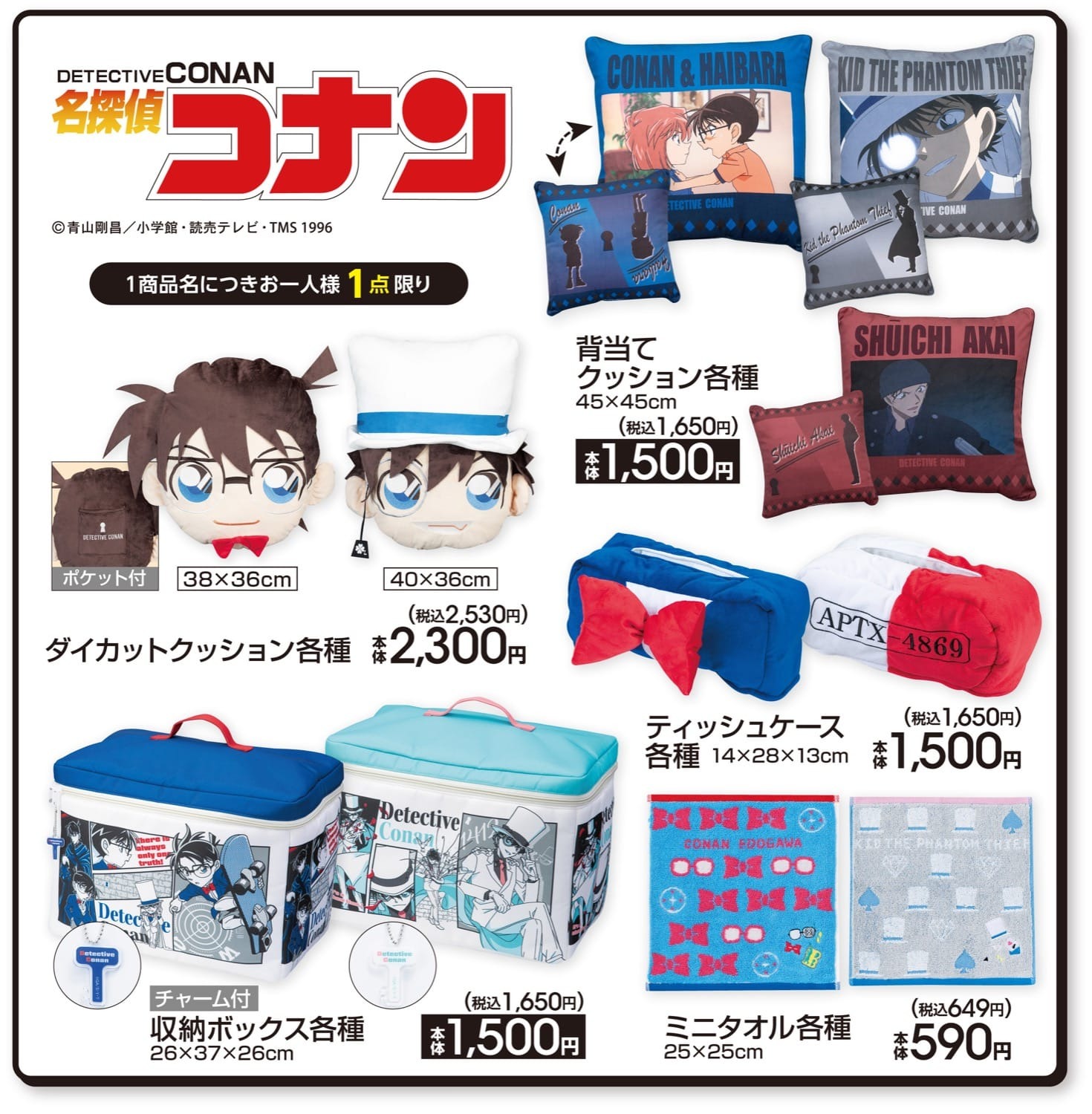 名探偵コナン × アベイル全国 コナンやキッドらの新グッズ 12月14日発売!