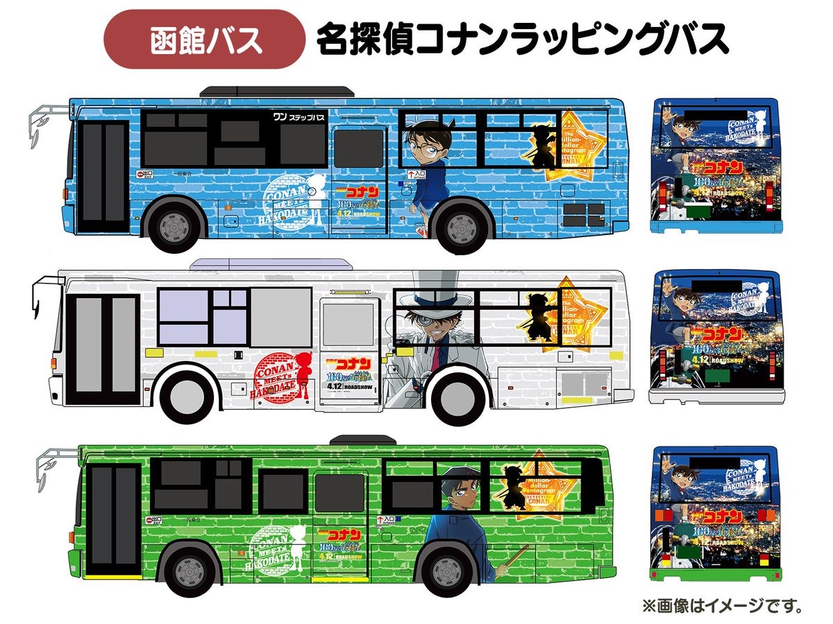 映画 名探偵コナン × 北海道・函館 コラボイベント 4月12日より開催!