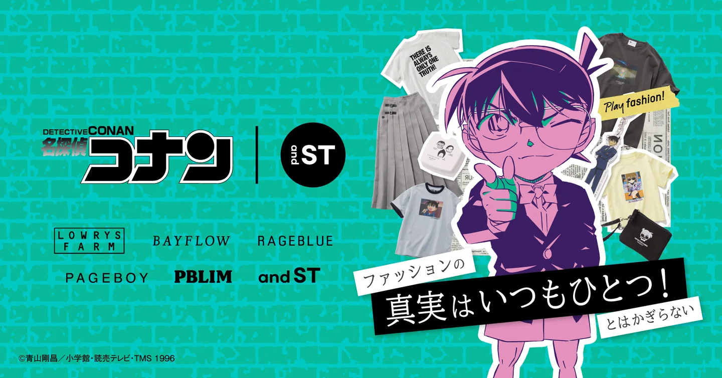 「名探偵コナン × and ST」初コラボレーション！『ファッションの真実はいつもひとつ！とは限らない』をテーマにアパレルや雑貨など大人から子供まで楽しめる全27アイテムが登場