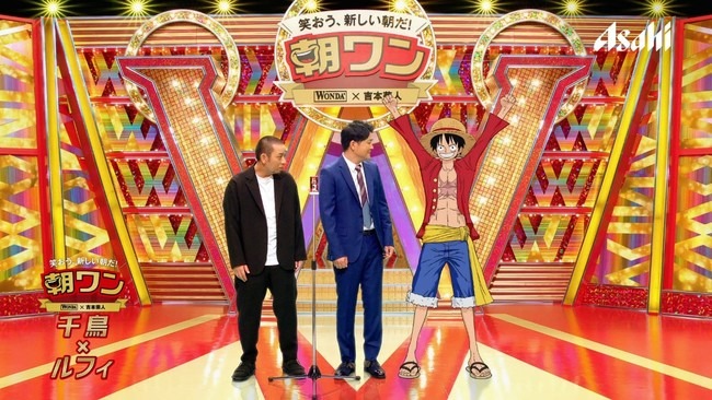 アニメ『ONE PIECE』麦わらの一味が吉本芸人とトリオ漫才デビュー!「ワンダ」新TVCM 9月14日より全国で放送開始