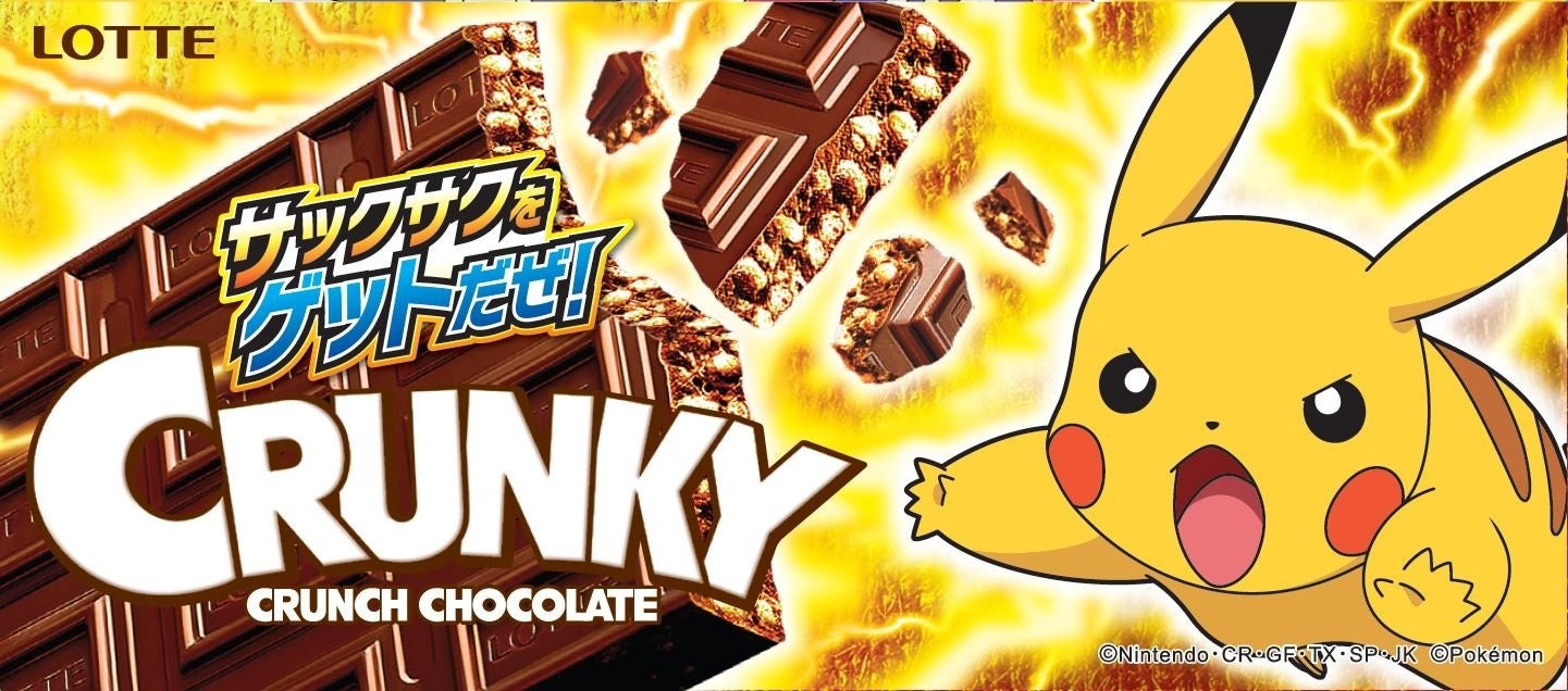 クランキー初のポケモンデザイン全18種類公開！遊びつくせるパッケージ企画も満載！「クランキー＜ポケモンデザイン＞」「クランキー＜クッキー＆クリーム　ポケモンデザイン＞」発売