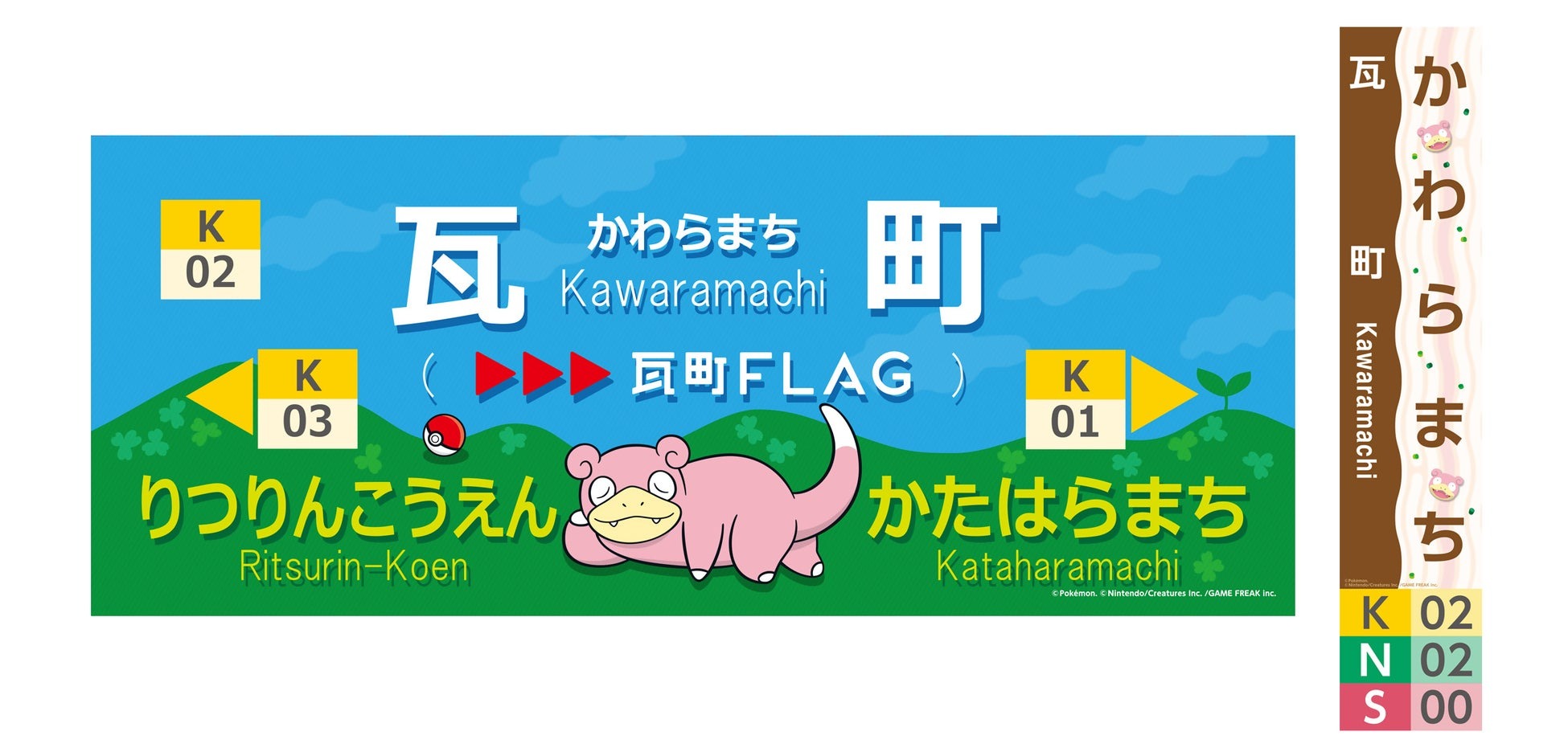 香川県でヤドン尽くしの旅を！！うどん県×ヤドン×ことでんのコラボ企画“ヤドンの電車”「うどん県×ヤドン号」運行開始決定！