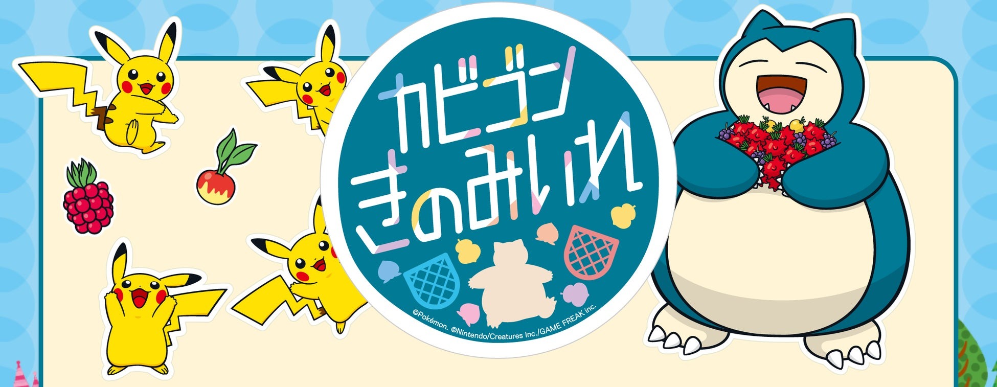 世界ゆるスポーツ協会が株式会社ポケモンと新しいゆるスポーツ「カビゴンきのみいれ」を開発！