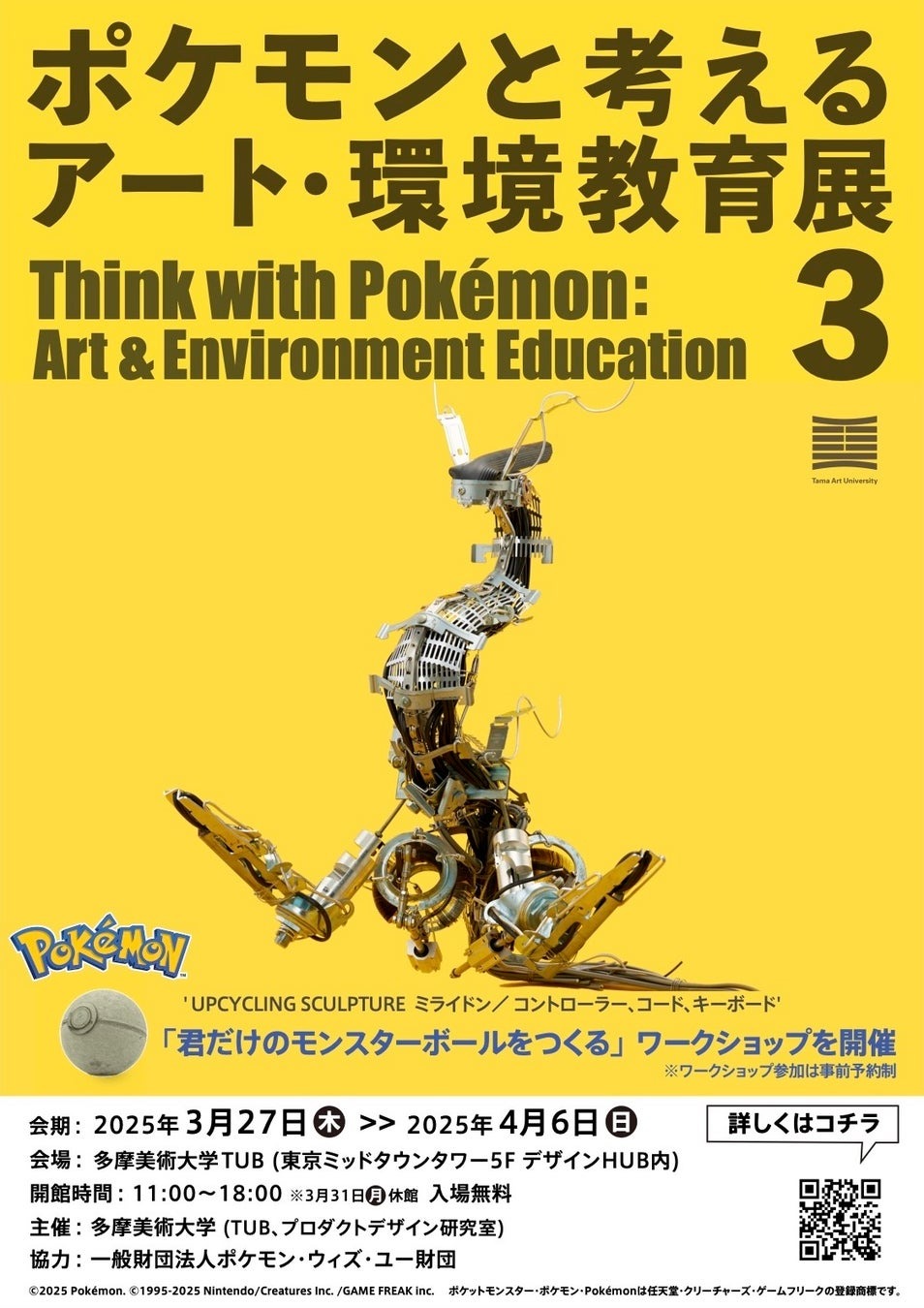 美大生が身の廻りにある様々なものを使って70数体のポケモンを制作「ポケモンと考える アート・環境教育展 3」