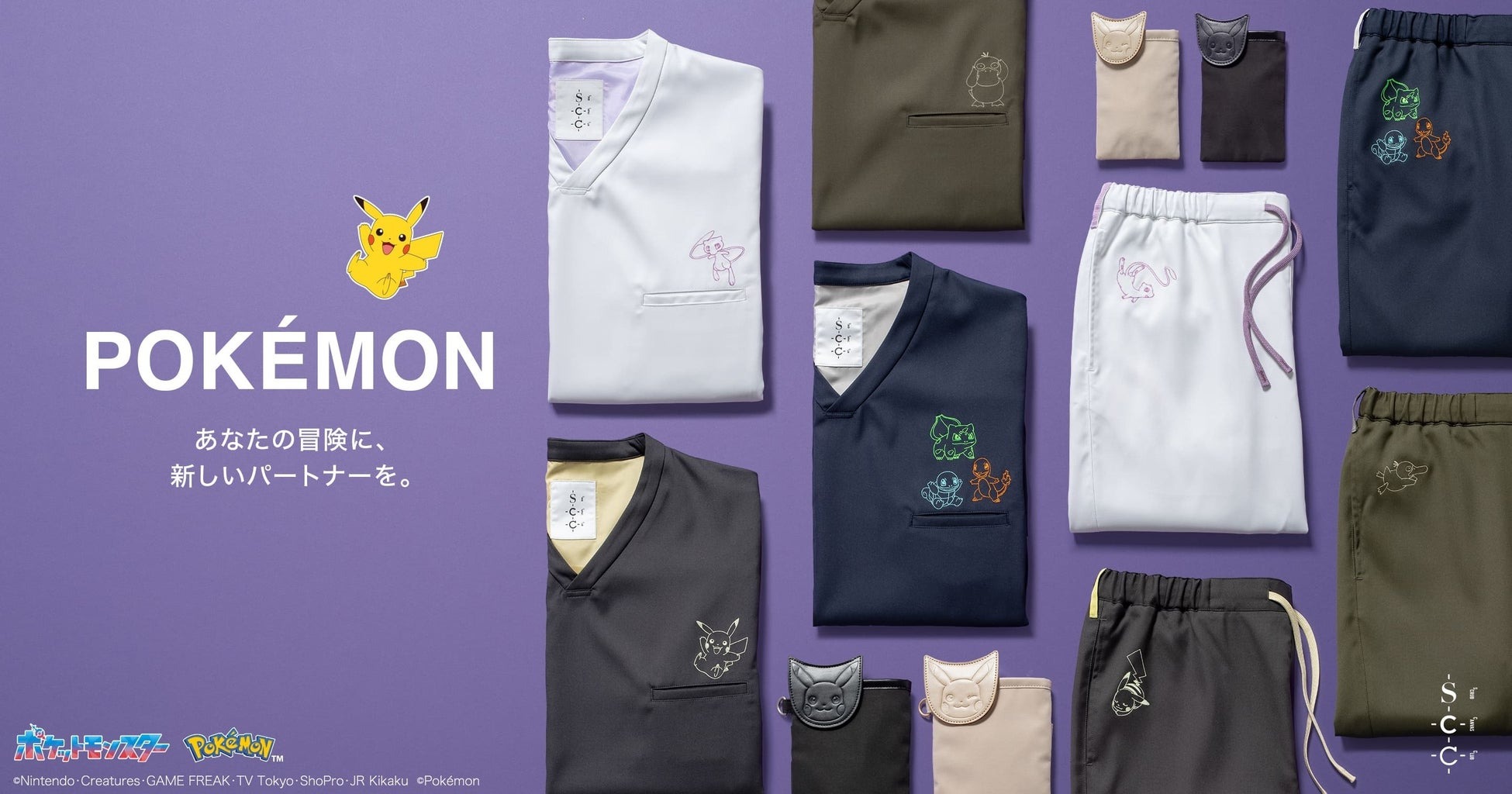 メディカルアパレルブランド「クラシコ」ポケモンをデザインした大人気医療用スクラブ第3弾を発売　新たなポケモンがスクラブに追加。グッズも初登場。「クラシコ ポケモンコレクション」 | クラシコ株式会社のプレスリリース