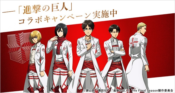 「めぐる献血」×「進撃の巨人」コラボキャンペーン始動!