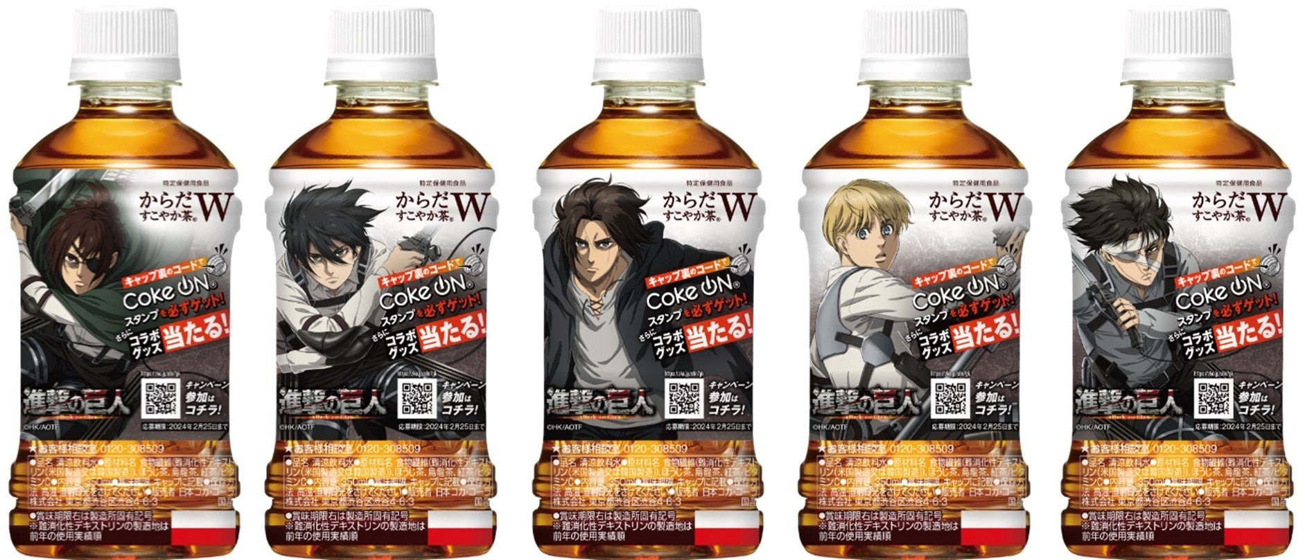 脂肪と糖が気になる総員に告ぐ‼ Ｗを捧げよ‼脂肪と糖にＷではたらく「からだすこやか茶Ｗ」が人気TVアニメ「進撃の巨人」とコラボ