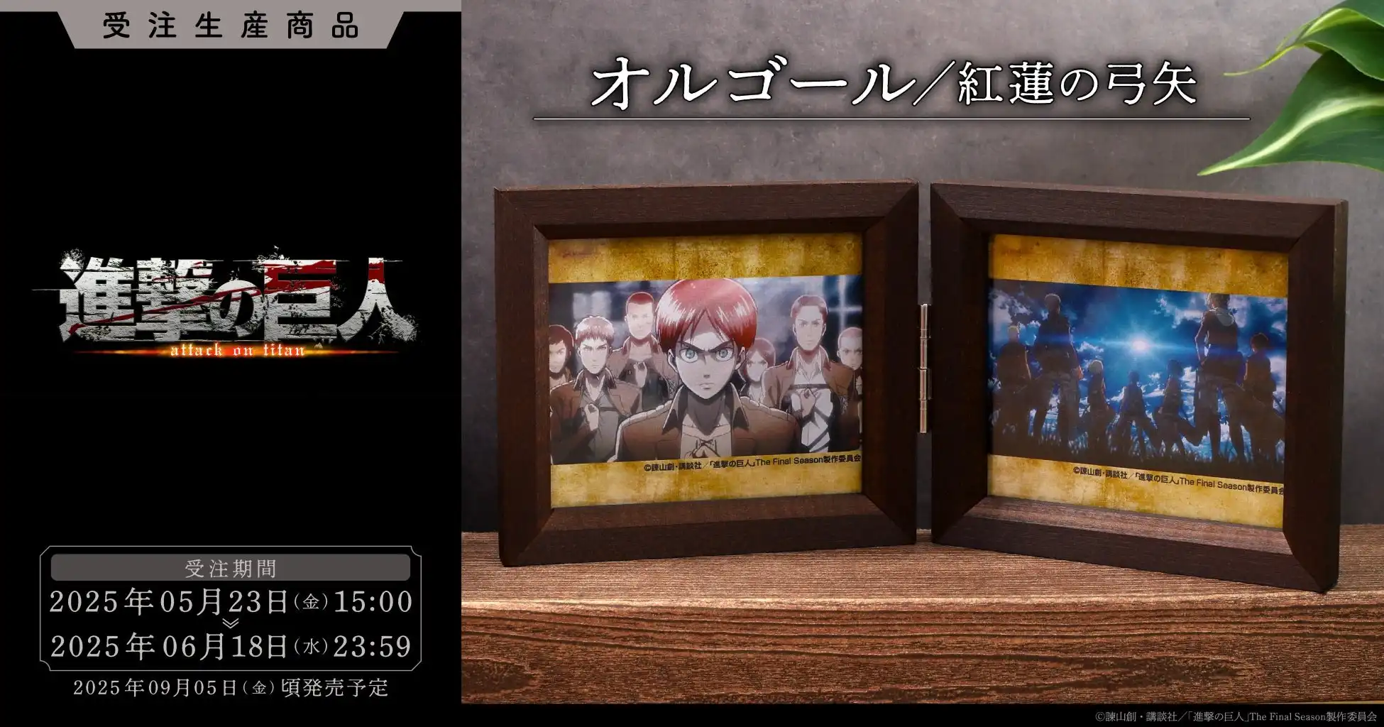 「進撃の巨人」より、オルゴールが受注生産商品で登場!