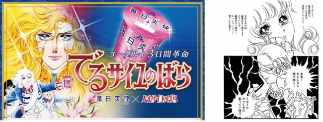 出るか出ないか、二つに一つの“うん命”に迫られる新作『でるサイユのばら～ヨーグルト3日間革命～』