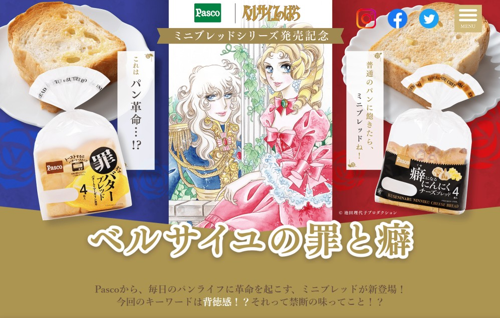 罪な味、癖になる？！お腹と心を満たす「罪なバターブレッド4枚入」、「癖になるにんにくチーズブレッド4枚入」2023年2月1日新発売