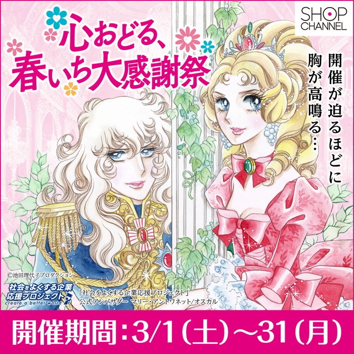 心おどる春いち大感謝祭