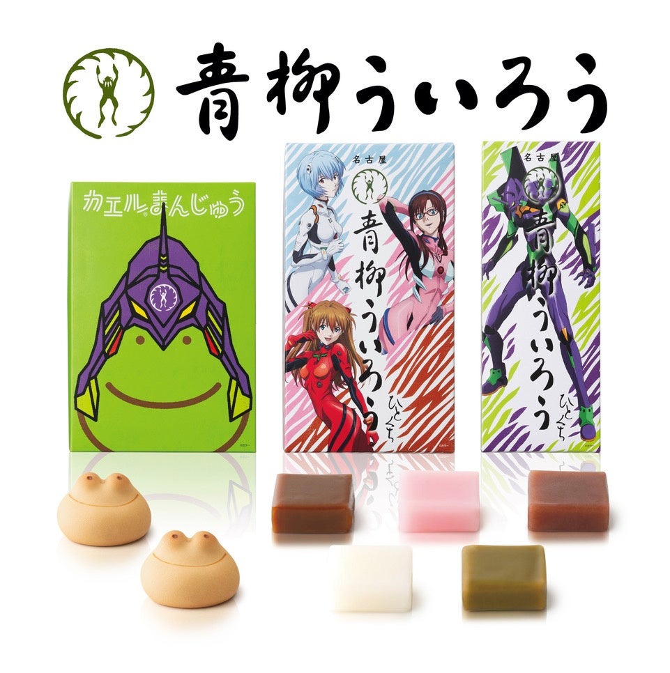 エヴァ大博覧会・庵野秀明展　名古屋会場開催記念して、2月10日(土)より、エヴァンゲリオン×青柳総本家コラボ オリジナルパッケージを発売。