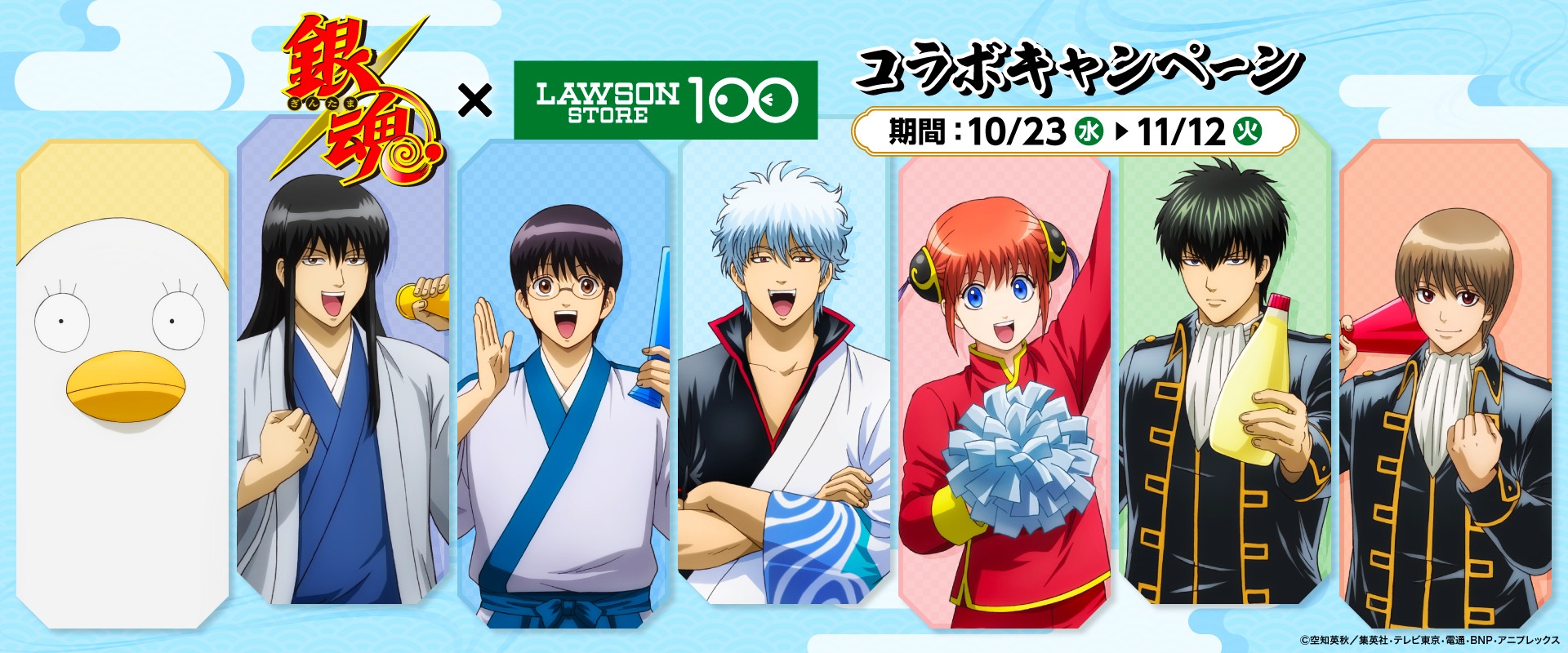 銀魂 × ローソンストア100 キャンペーン 10月23日よりコラボ開催!