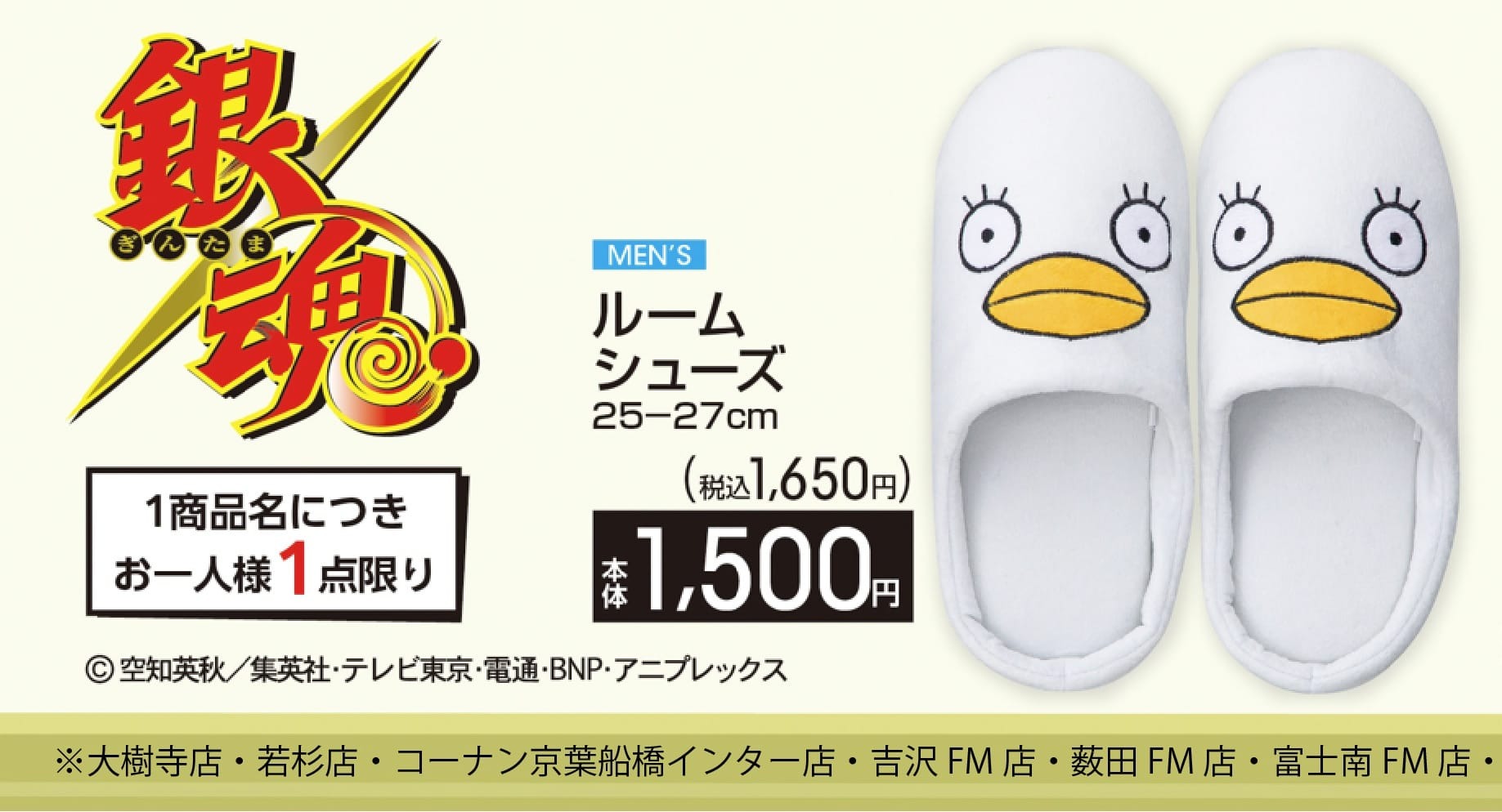 銀魂 × アベイル 9月21日より室内時間を彩るエリザベスのアイテム登場!