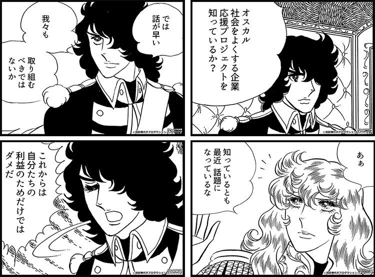 ベルサイユのばら4コマ