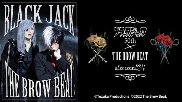 「ブラック・ジャック × The Brow Beat」コラボ商品　催事後販売のお知らせ