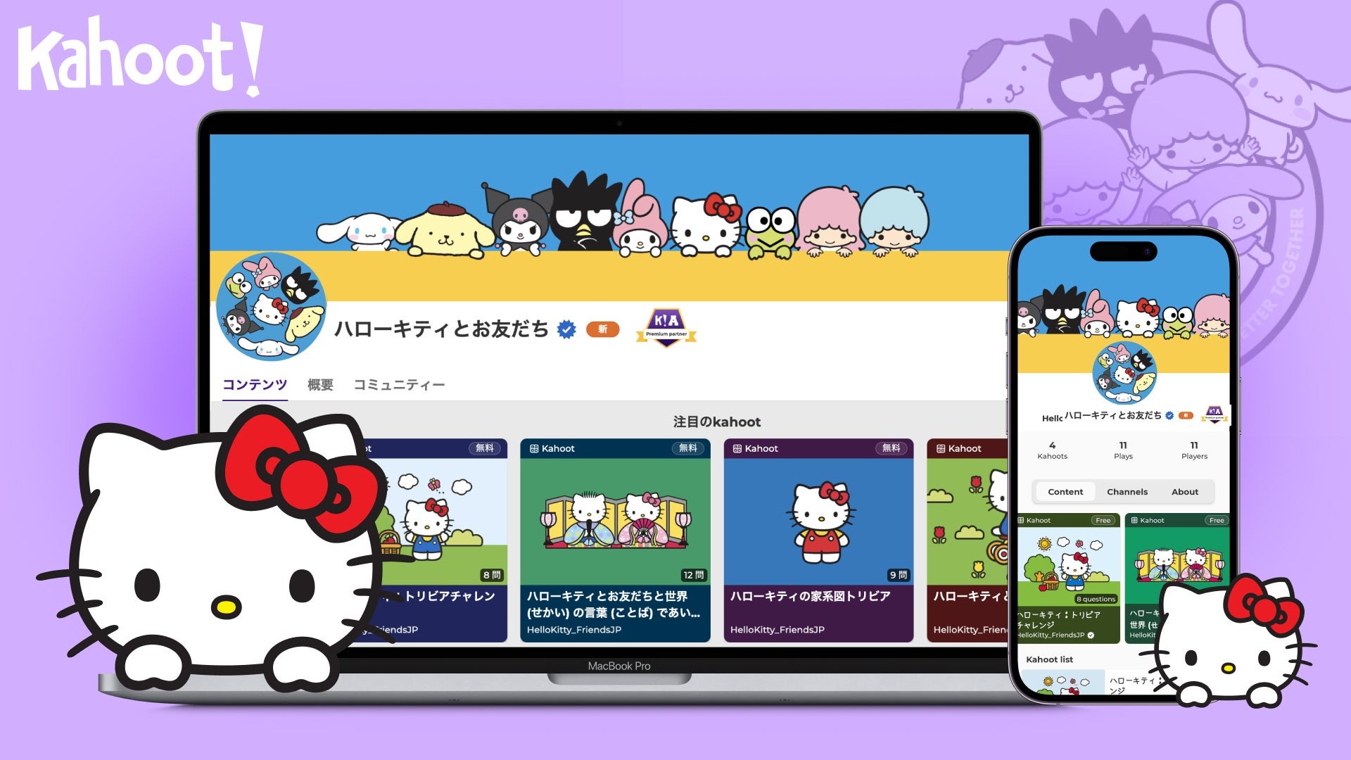 世界200ヶ国以上で、約110億人が利用！世界的なデジタル学習プラットフォーム「Kahoot!」日本発の人気サンリオキャラクターとのコラボレーションを発表！ | Kahoot! ASのプレスリリース