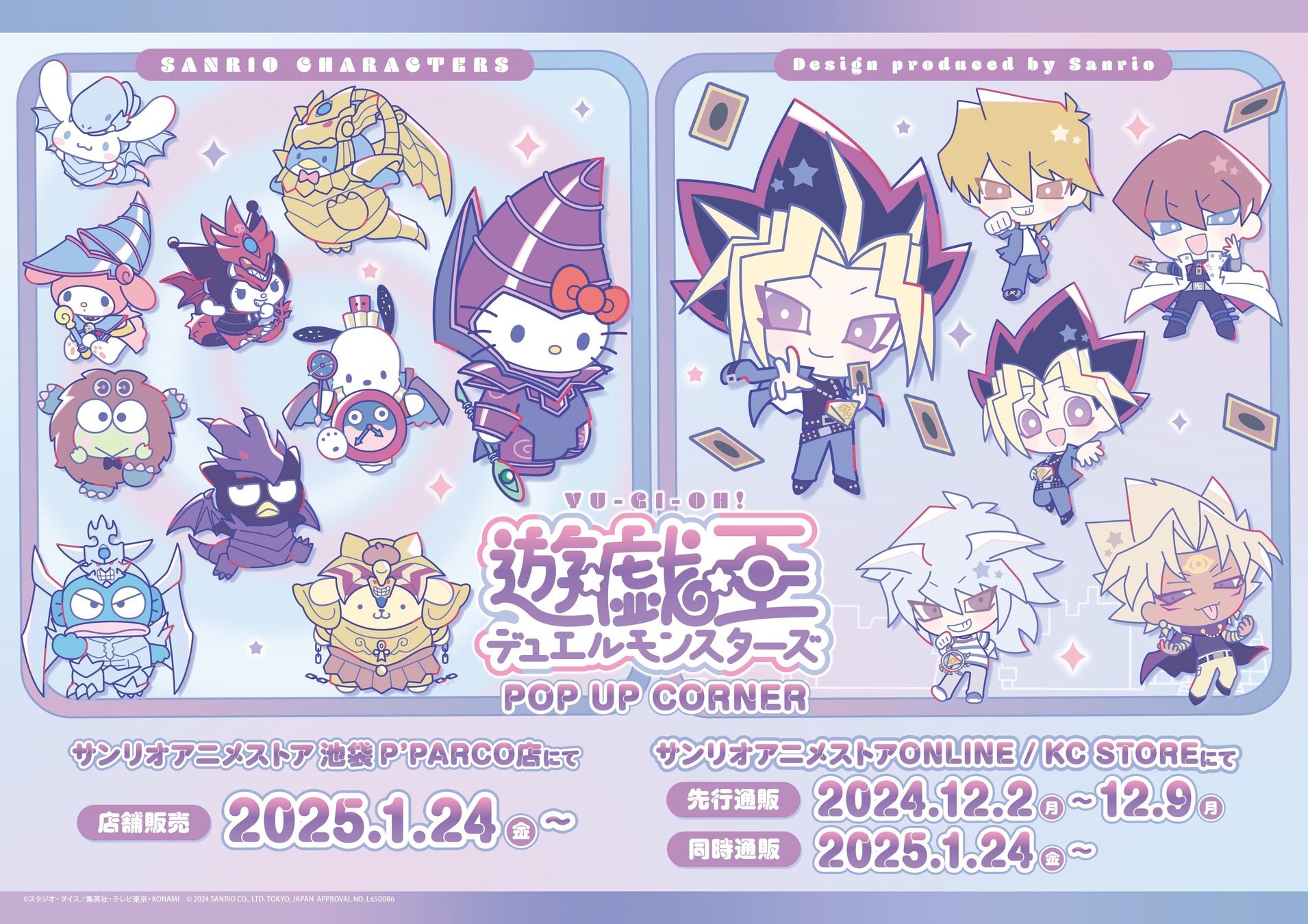 『遊☆戯☆王デュエルモンスターズ』POP UP CORNERが開催！　新作グッズにはサンリオキャラクターズコラボも!! | 株式会社Ａ３のプレスリリース