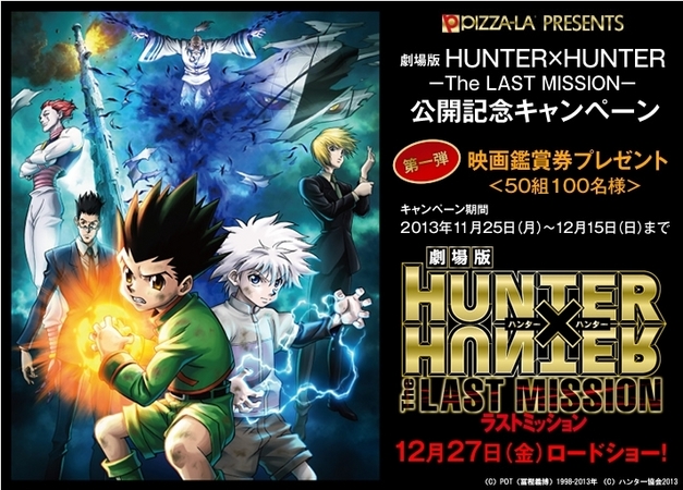劇場版HUNTER×HUNTER－The LAST MISSION－ 公開記念
