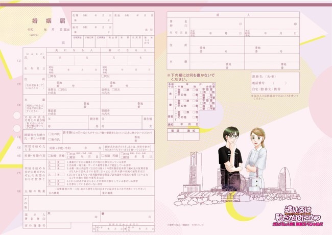 「逃げるは恥だが役に立つ ガンバレ人類!新春スペシャル!!」と横浜市がタイアップ!